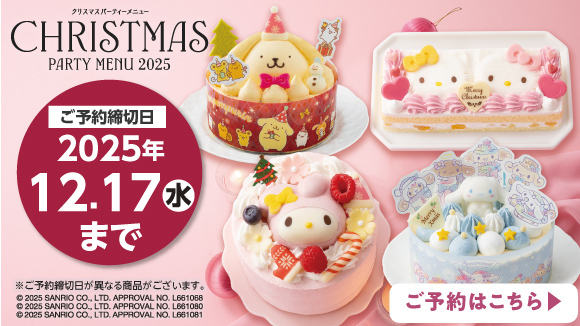 イオンのクリスマスケーキ・パーティーメニュー