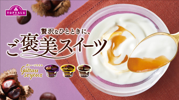 <トップバリュ>ガトー・ソワイユ