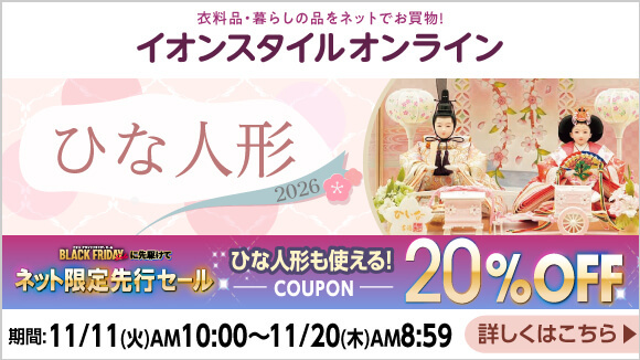 イオンスタイルオンラインのひな人形特集