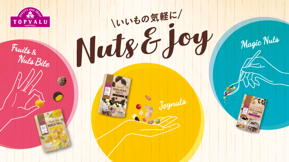 <トップバリュ>ナッツドライフルーツ