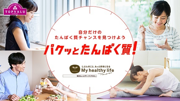 <トップバリュ>たんぱく質チャンス