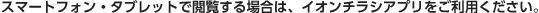 �X�}�[�g�t�H���E�^�u���b�g�ŉ{������ꍇ�́A�C�I���`���V�A�v���������p���������B