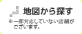 地図から探す