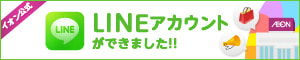 �C�I������LINE�A�J�E���g