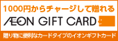 AEON GIFT CARD