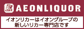 AEONLIQUOR