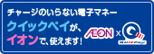 �N�C�b�N�y�C���A�C�I���ŁA�g���܂��I