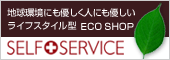 SELF SERVICE