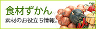 �H�ނ�����@�f�ނ̂��𗧂����B