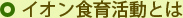 �C�I���H�犈���Ƃ�