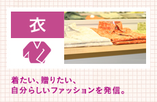 衣