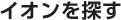 �C�I����T��