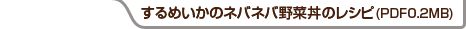 ����߂����̃l�o�l�o��ؘ��̃��V�s(PDF0.2MB)