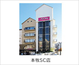 本牧SC店