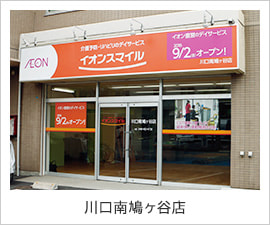 川口南鳩ヶ谷店