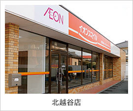 北越谷店