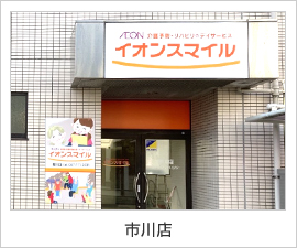 市川店