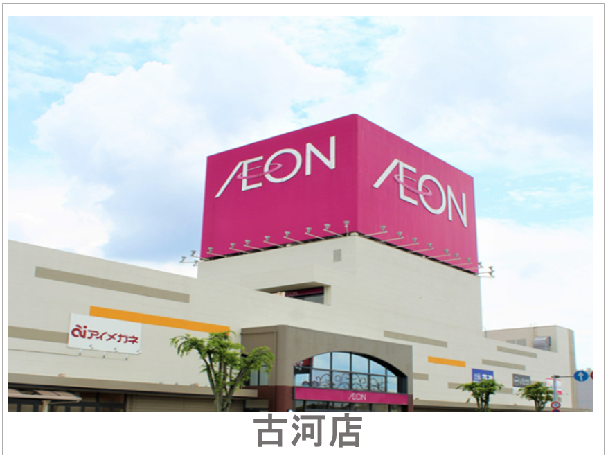 古河店