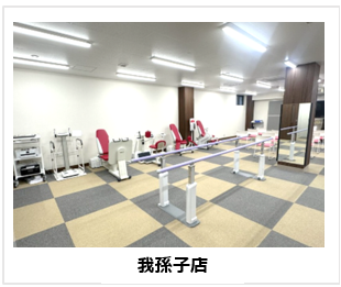 我孫子店