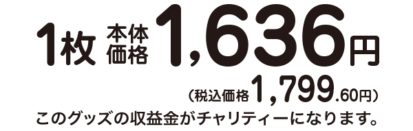 24時間テレビ44 チャリtシャツ イオン