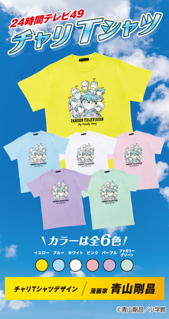 24時間テレビ49 チャリTシャツ