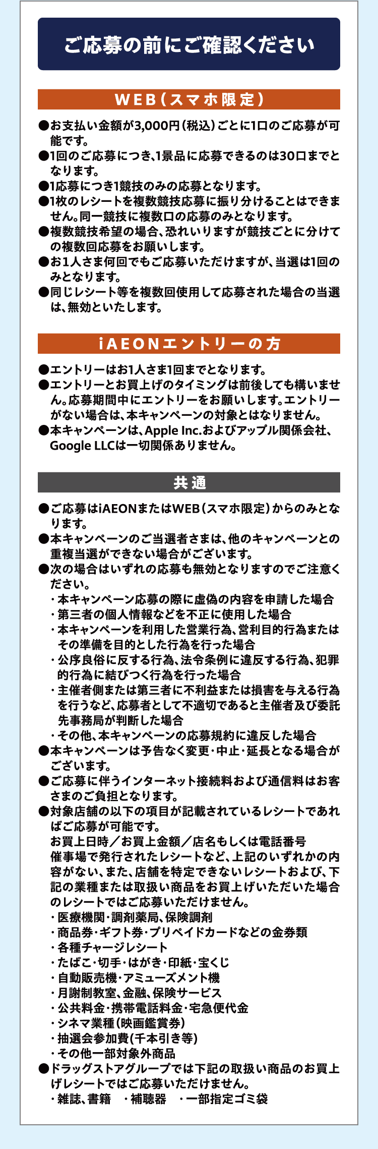 ご応募の前にご確認ください