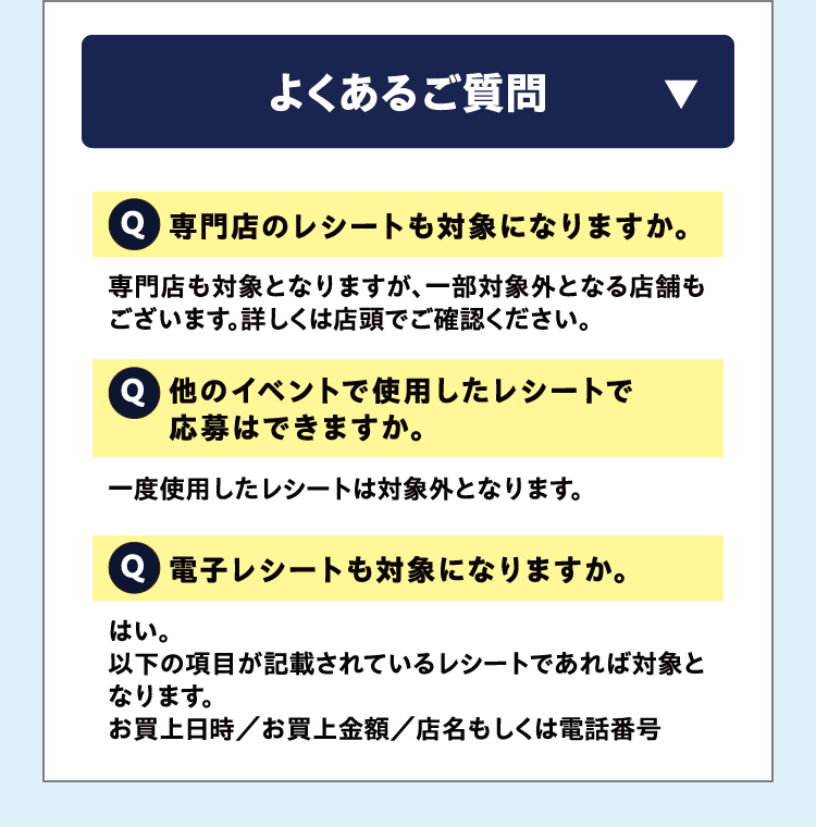 よくあるご質問