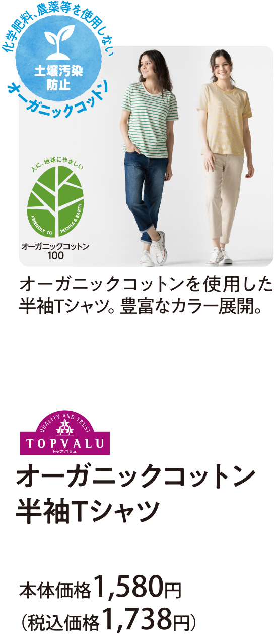 オーガニックコットンを使用した半袖Ｔシャツ。豊富なカラー展開。オーガニックコットン 半袖Ｔシャツ 本体価格1,580円(税込価格1,738円)