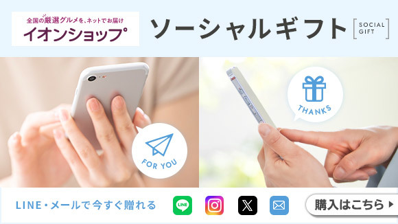 気軽&手軽に!ソーシャルギフト
