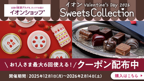 イオン sweets collection