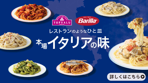 バリラ監修冷凍パスタ