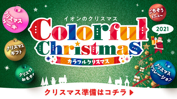 イオン 商品・サービス|イオンリテール株式会社