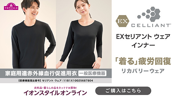 �C�I���̃��J�o���[�E�F�A�uEX�Z���A���g �E�F�A�v