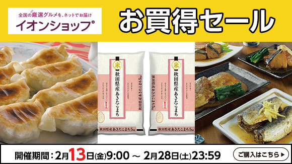 �C�I���V���b�v�̂������Z�[��