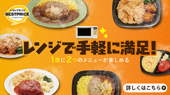 <トップバリュベストプライス>ワントレー