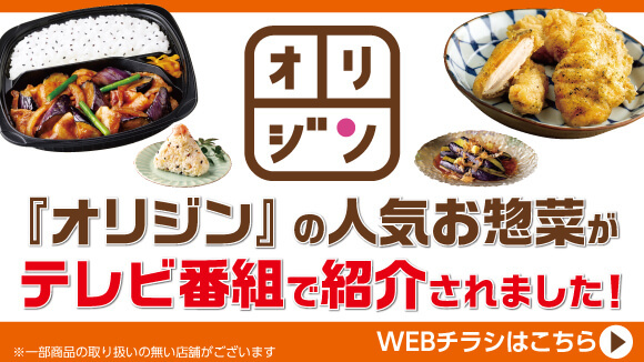 「オリジン」のお惣菜