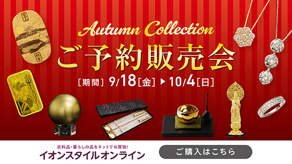 ���\��̔��� Autumn collection �J�Ò��I�I