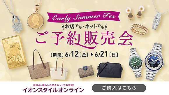���\��̔��� Early Summer Fes�I �J�Ò��I�I
