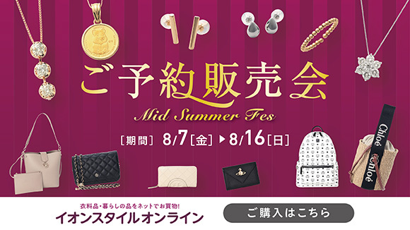 ご予約販売会 Mid Summer Fes! 開催中!!