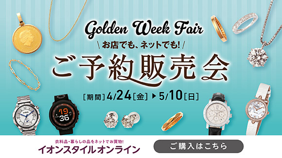 ���\��̔��� Golden Week Fair�I �J�Ò��I�I