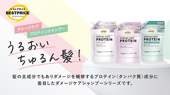 <トップバリュベストプライス>ダメージケアプロテインシャンプー