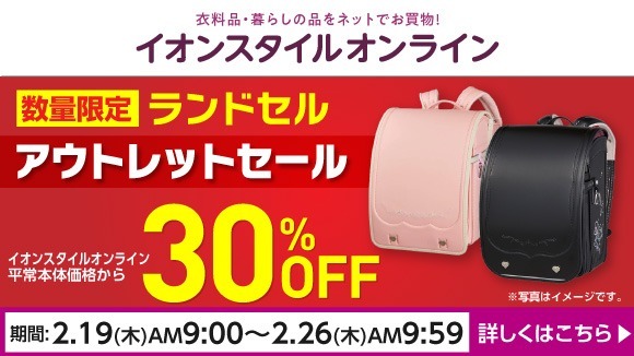 �C�I���X�^�C���I�����C���̃����h�Z���A�E�g���b�gSALE