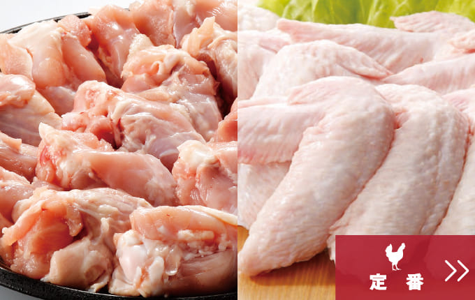 【定番】手羽もと・手羽さきの写真