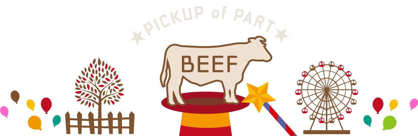 BEEF（牛肉）