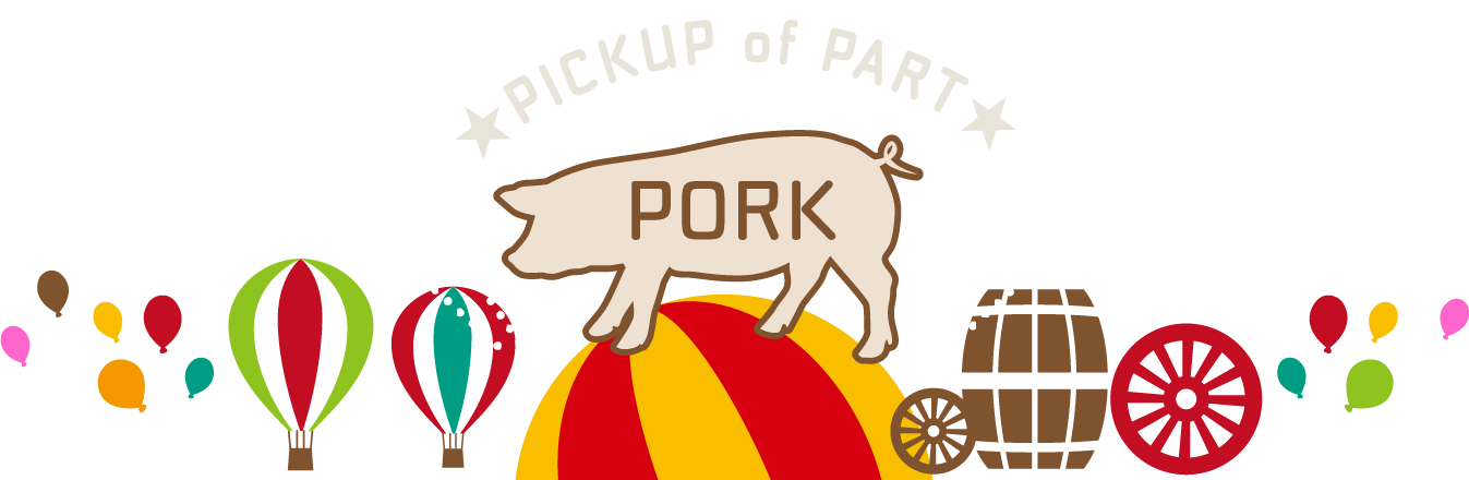 PORK（豚肉）