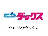 welciaダックス