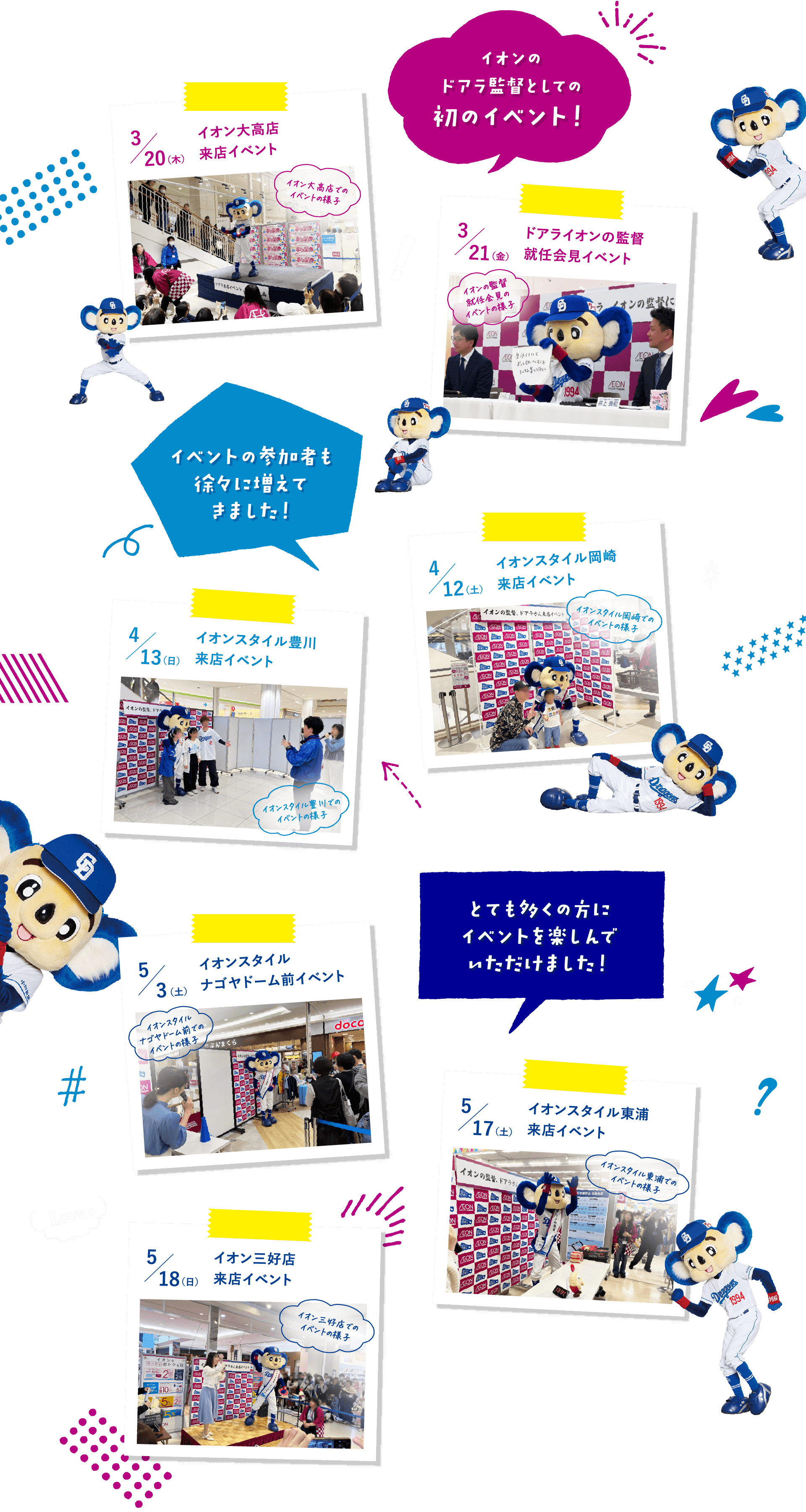 3月～5月ドアラさんの活躍 写真