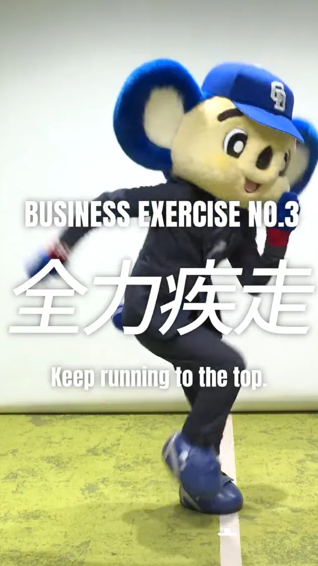 「全⼒疾⾛篇」サムネイル