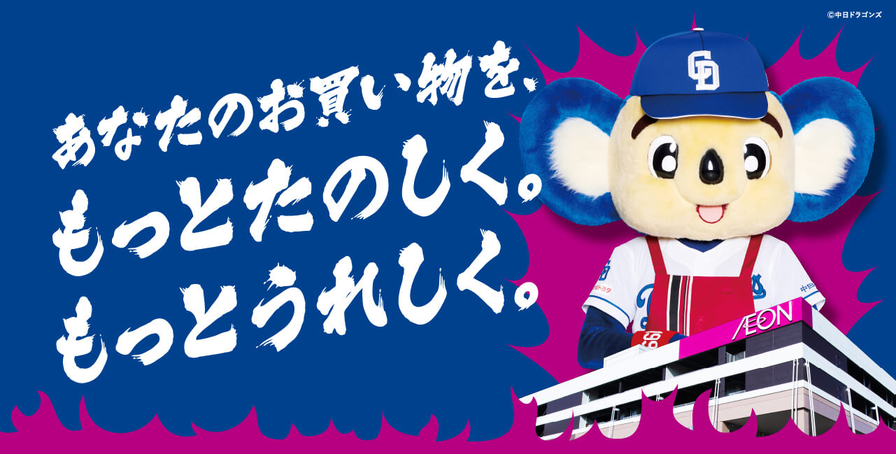 あなたのお買い物を、もっとたのしく。もっとうれしく。