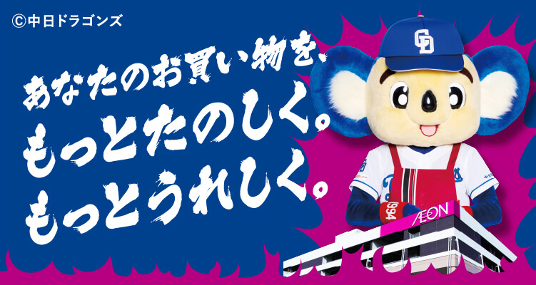 あなたのお買い物を、もっとたのしく。もっとうれしく。